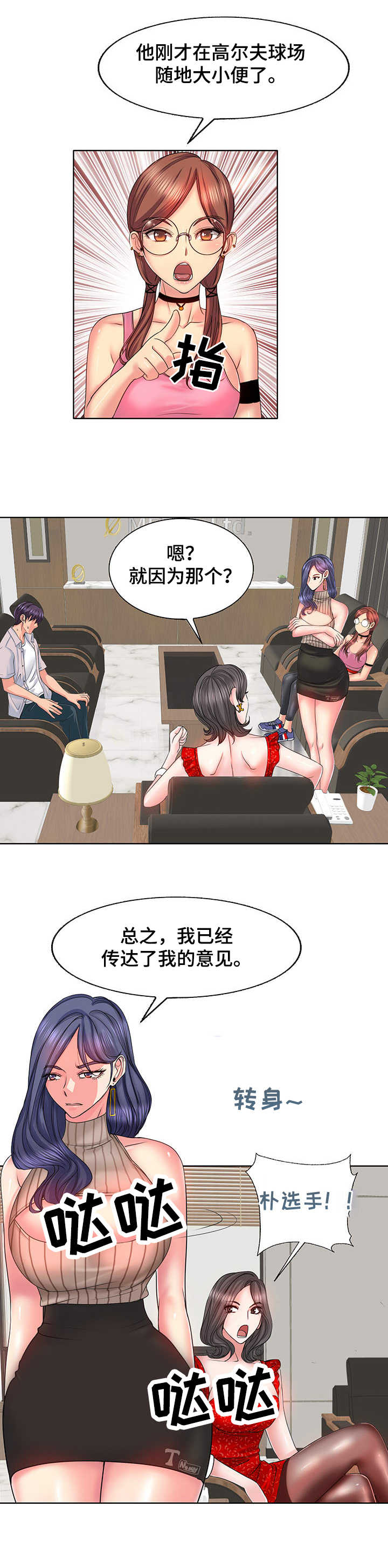 《高级玩家》第3章态度恶劣 第12页