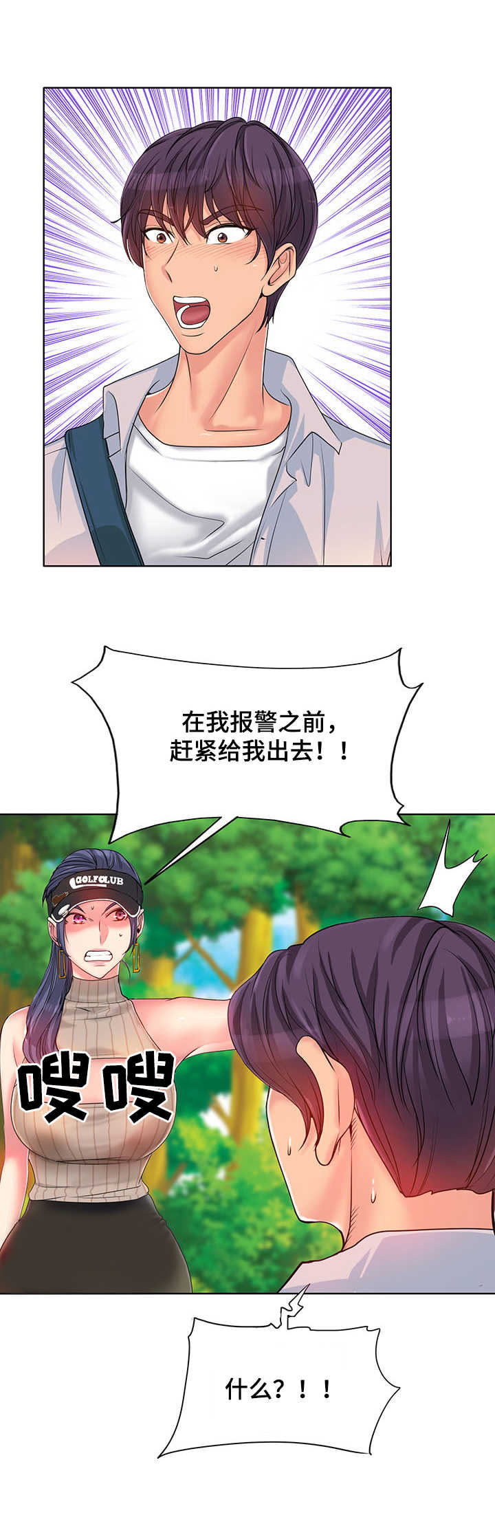 《高级玩家》第3章态度恶劣 第2页