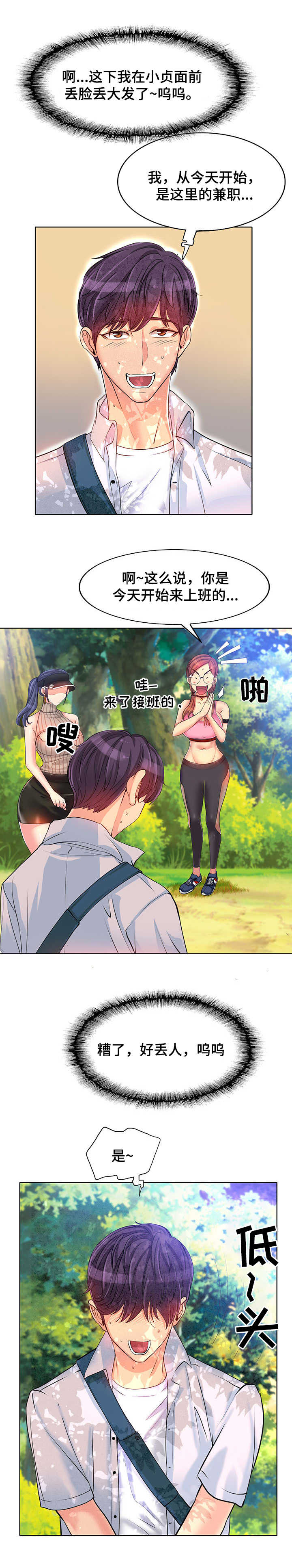《高级玩家》第3章态度恶劣 第4页