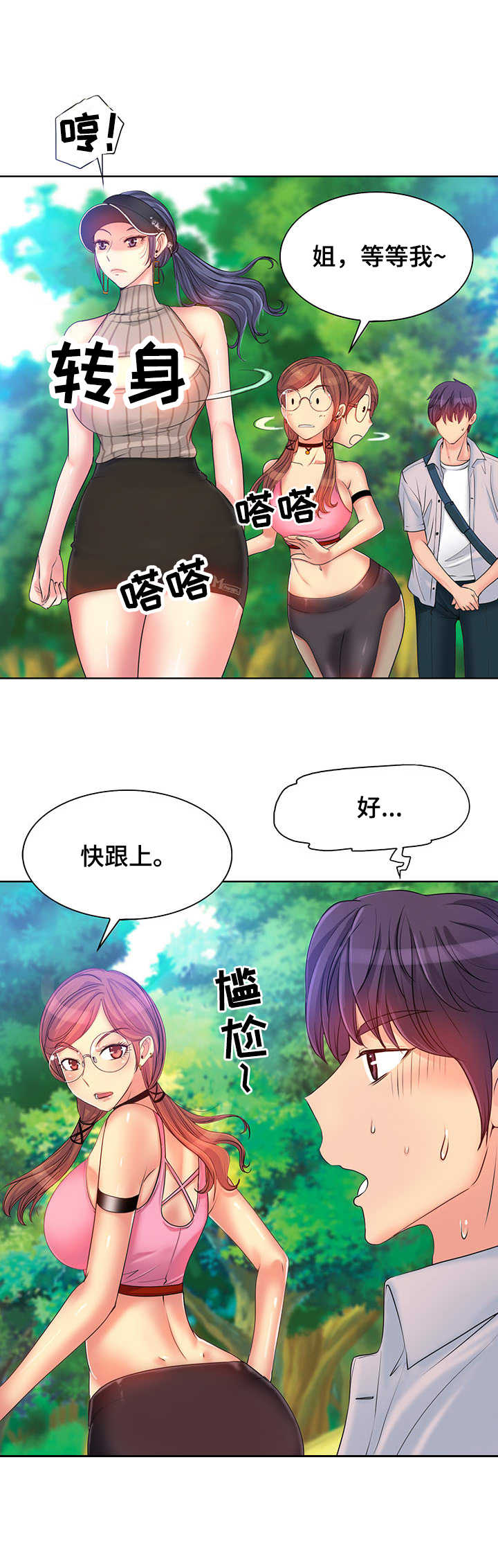 《高级玩家》第3章态度恶劣 第5页
