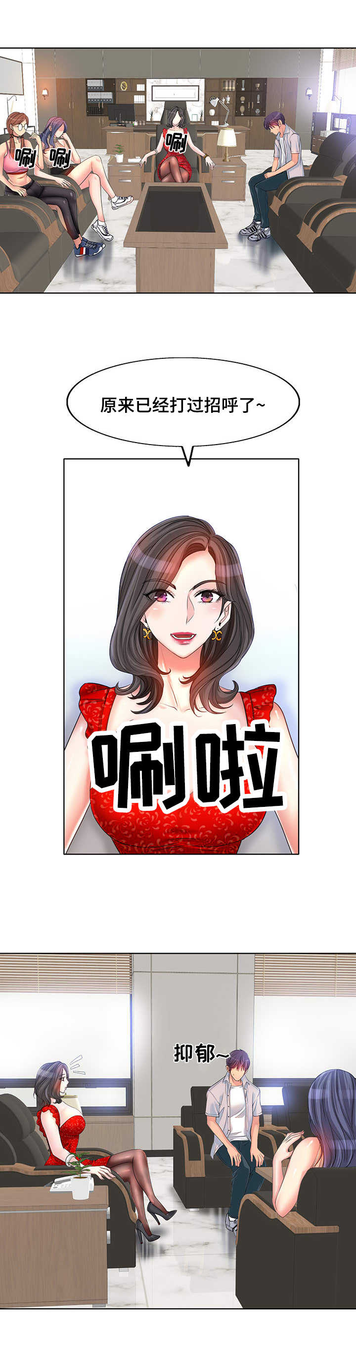 《高级玩家》第3章态度恶劣 第7页