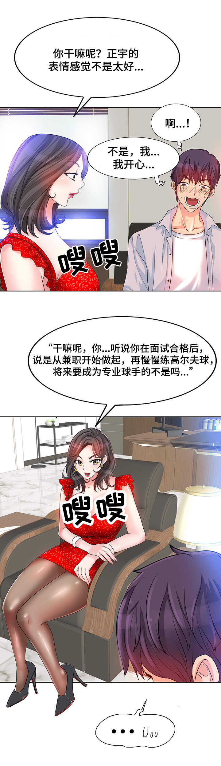 《高级玩家》第3章态度恶劣 第8页
