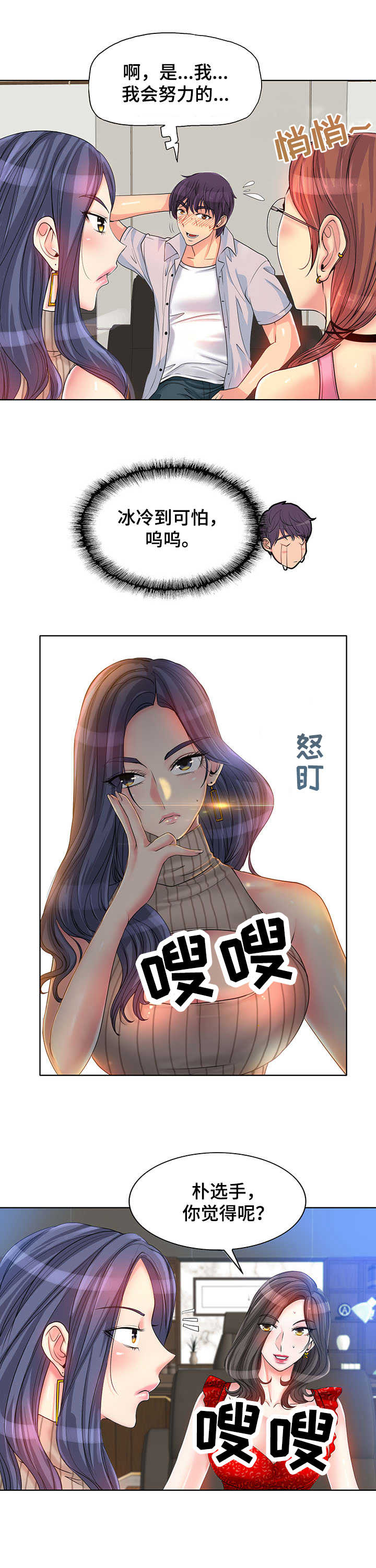 《高级玩家》第3章态度恶劣 第9页