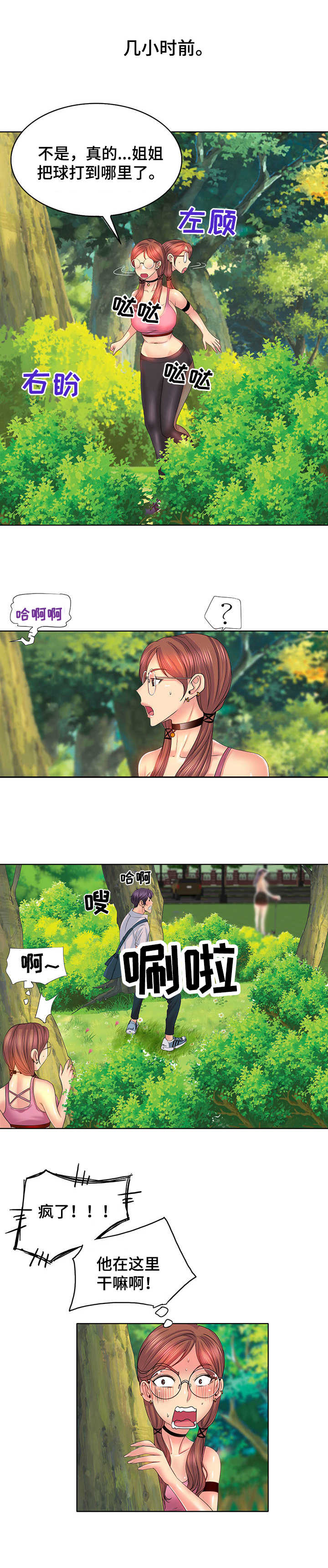 《高级玩家》第4章 都知道 第10页