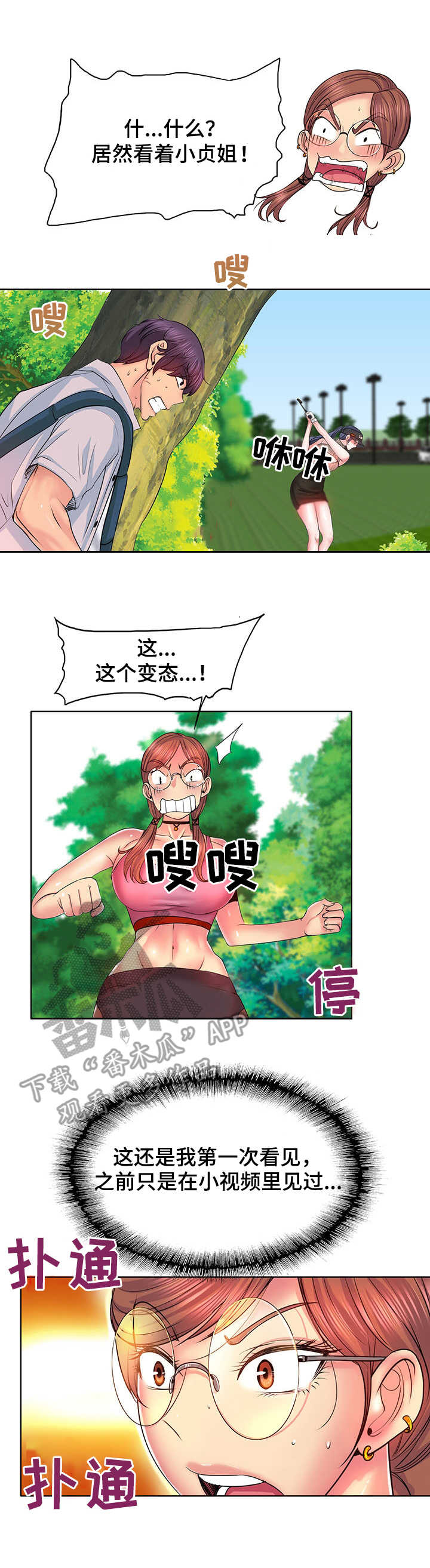 《高级玩家》第4章 都知道 第11页