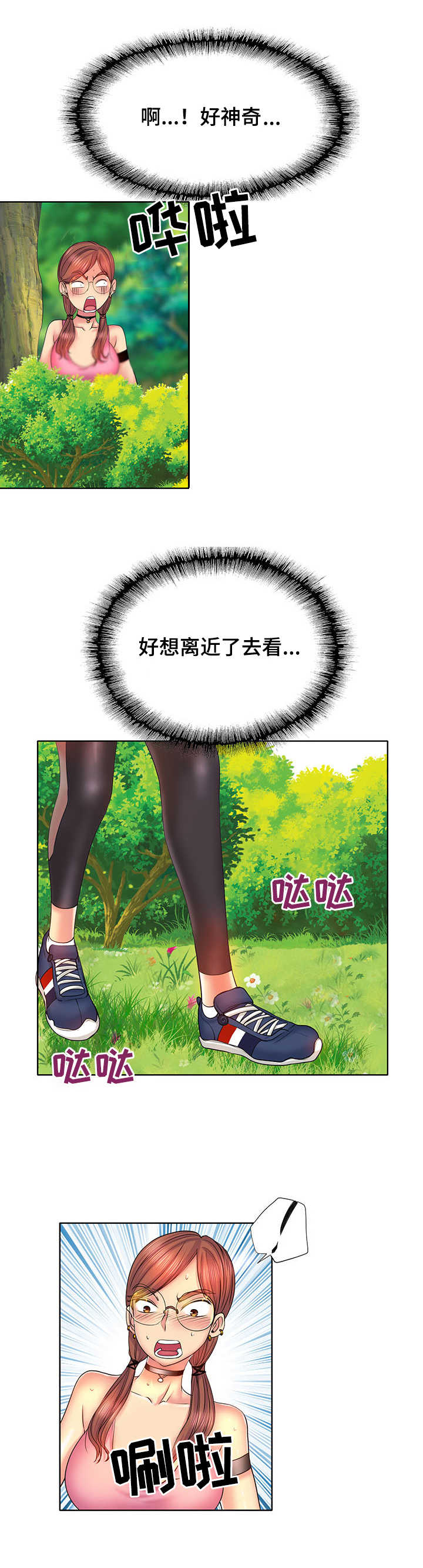 《高级玩家》第4章 都知道 第12页