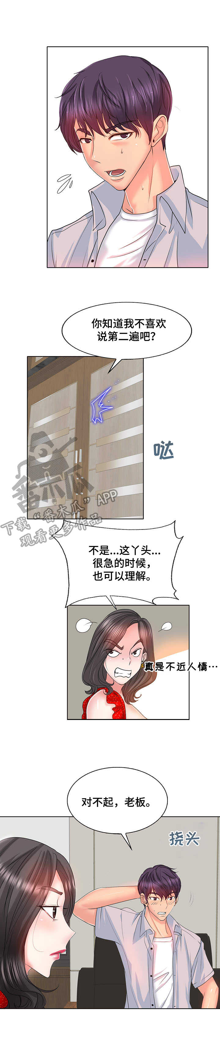 《高级玩家》第4章 都知道 第1页