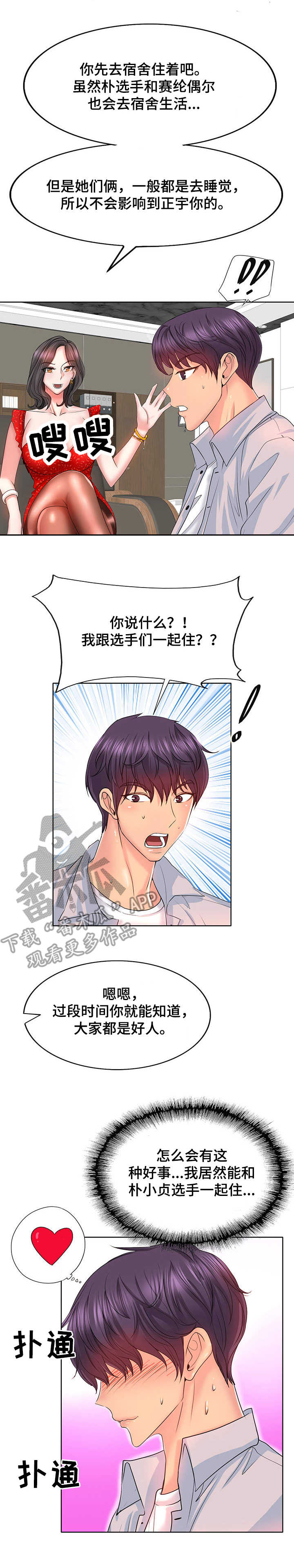 《高级玩家》第4章 都知道 第3页