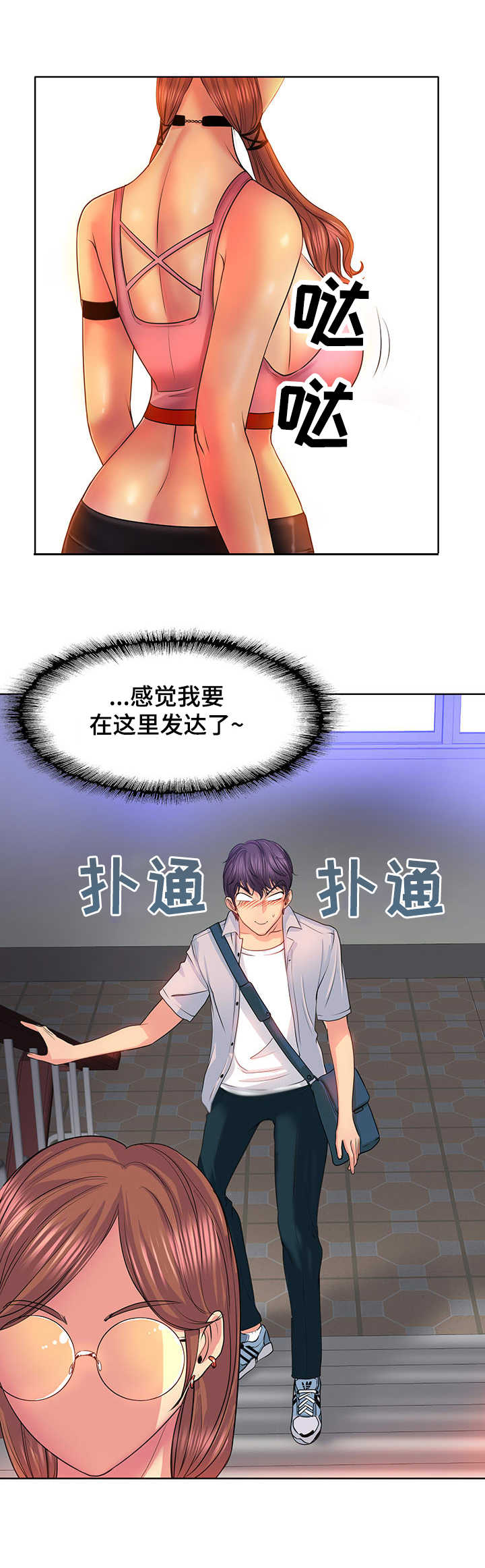 《高级玩家》第4章 都知道 第6页