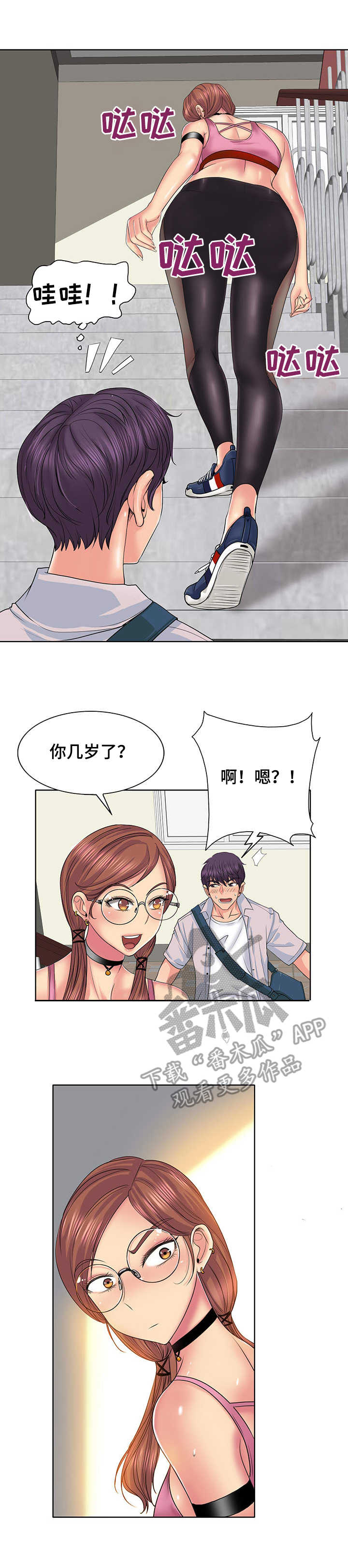 《高级玩家》第4章 都知道 第7页