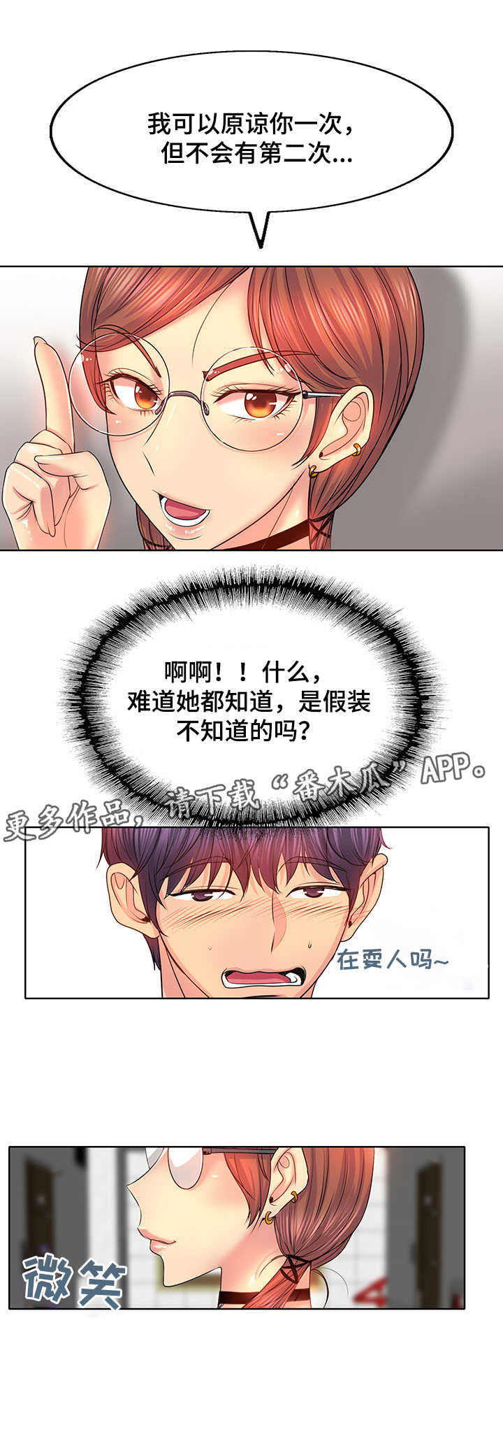 《高级玩家》第4章 都知道 第9页