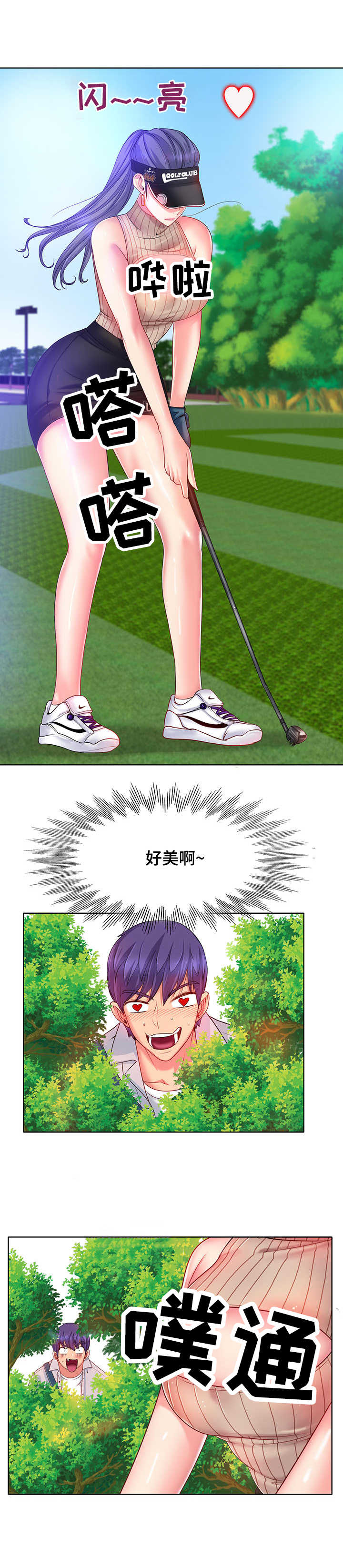 《高级玩家》第1章青春期 第12页