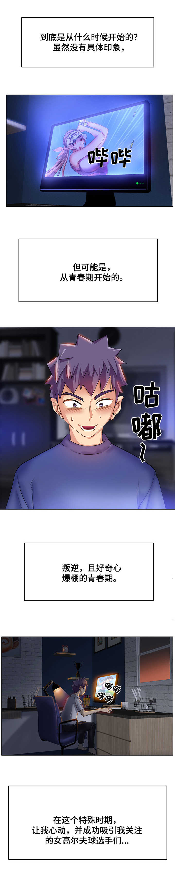 《高级玩家》第1章青春期 第3页