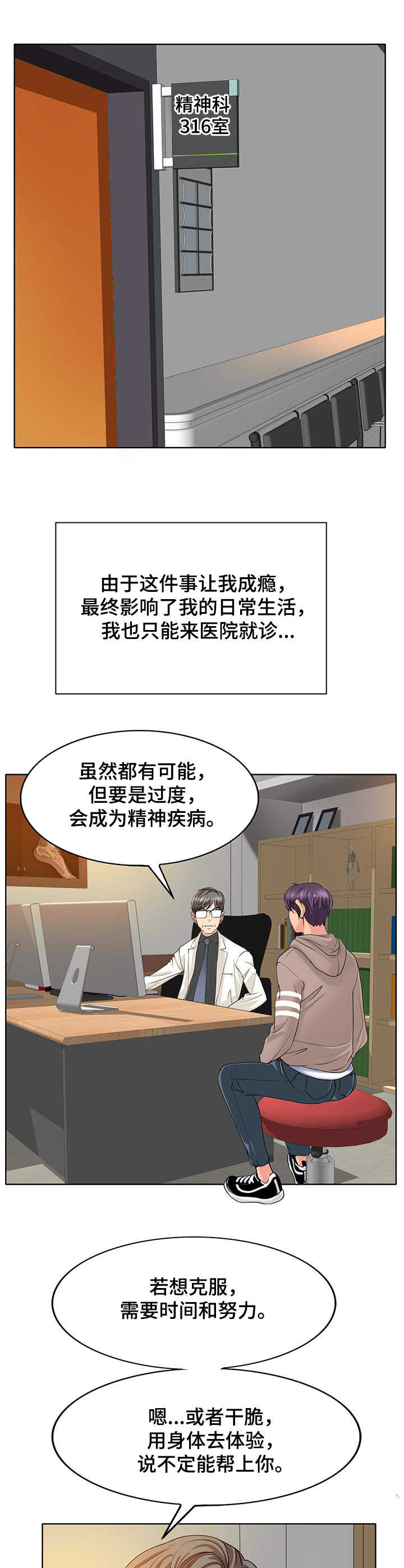 《高级玩家》第1章青春期 第5页