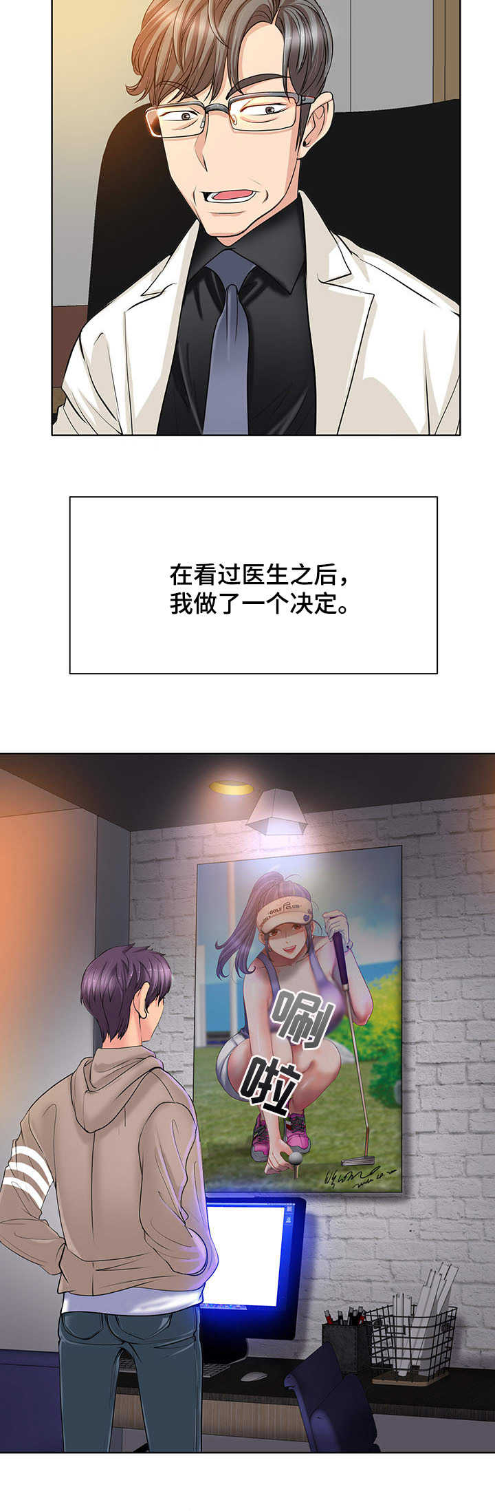 《高级玩家》第1章青春期 第6页