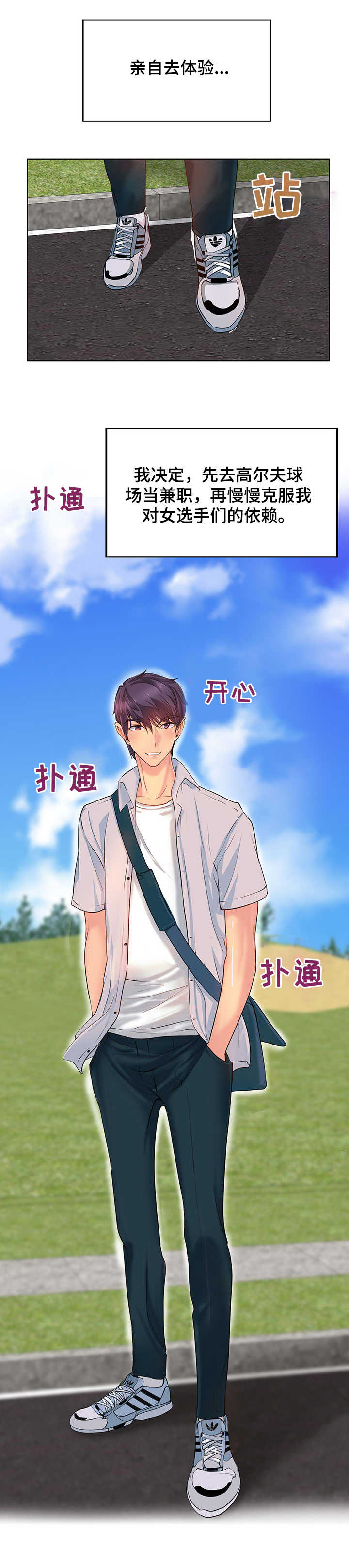 《高级玩家》第1章青春期 第7页