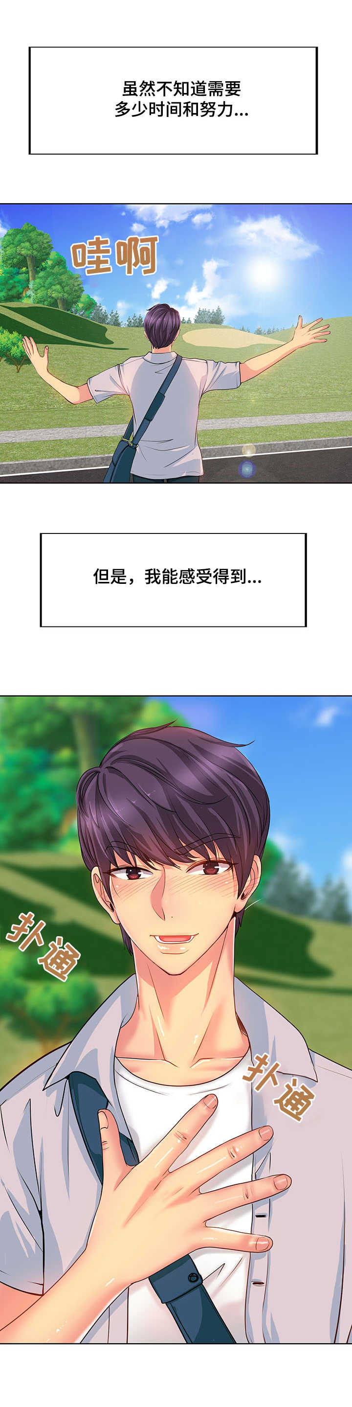《高级玩家》第1章青春期 第8页