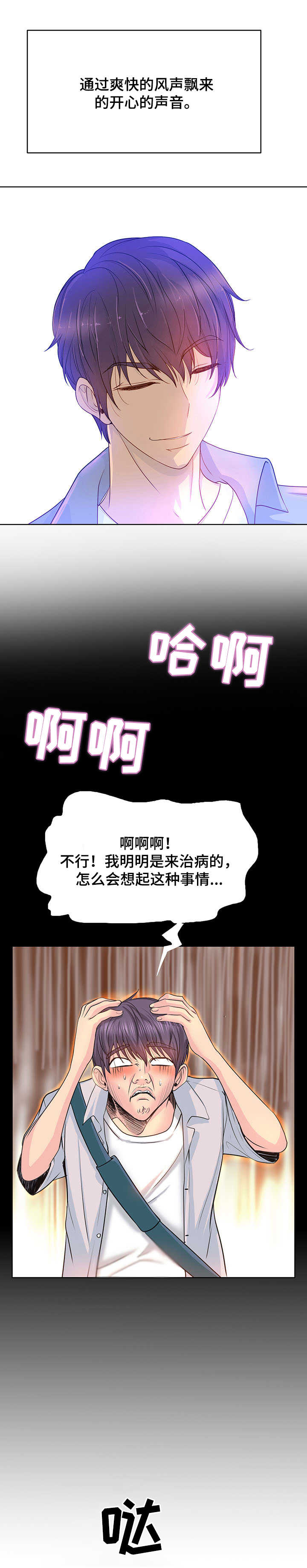 《高级玩家》第1章青春期 第9页