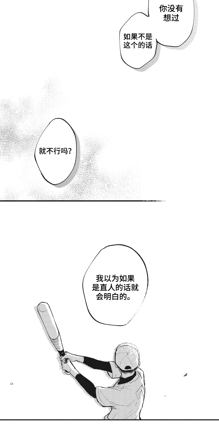 《治疗职员》第29章傻瓜 第11页