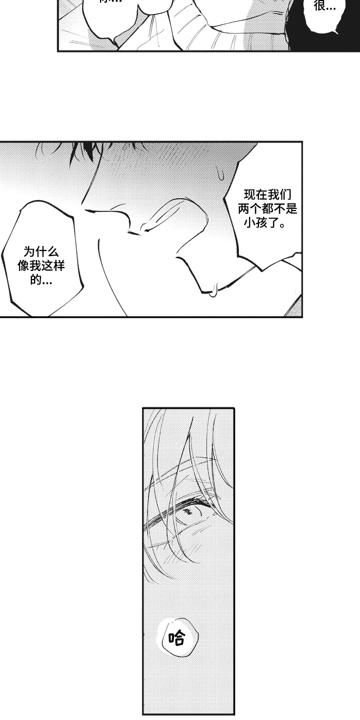 《治疗职员》第29章傻瓜 第13页