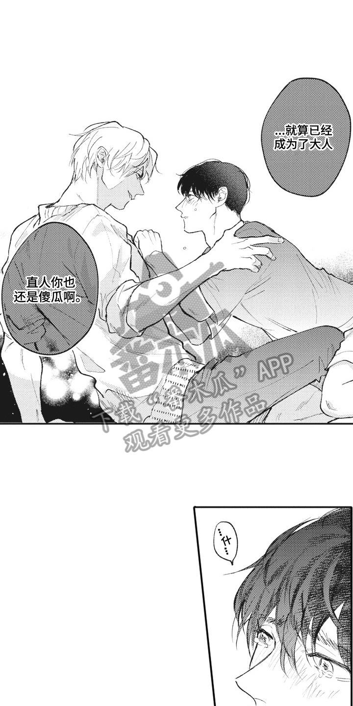 《治疗职员》第29章傻瓜 第14页