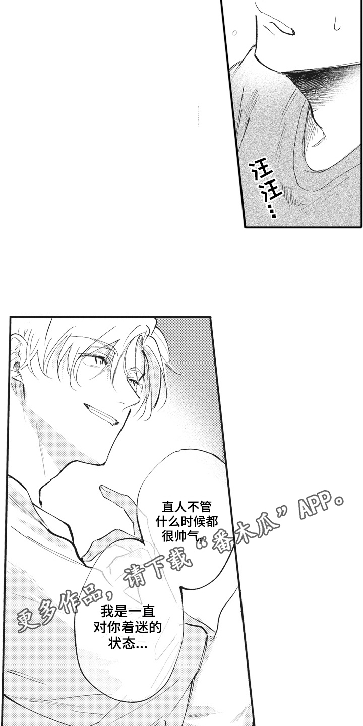 《治疗职员》第29章傻瓜 第15页