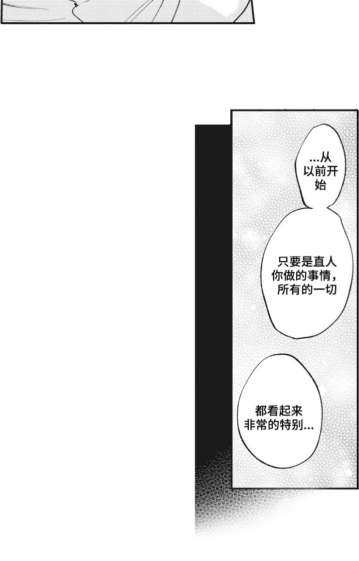 《治疗职员》第29章傻瓜 第16页