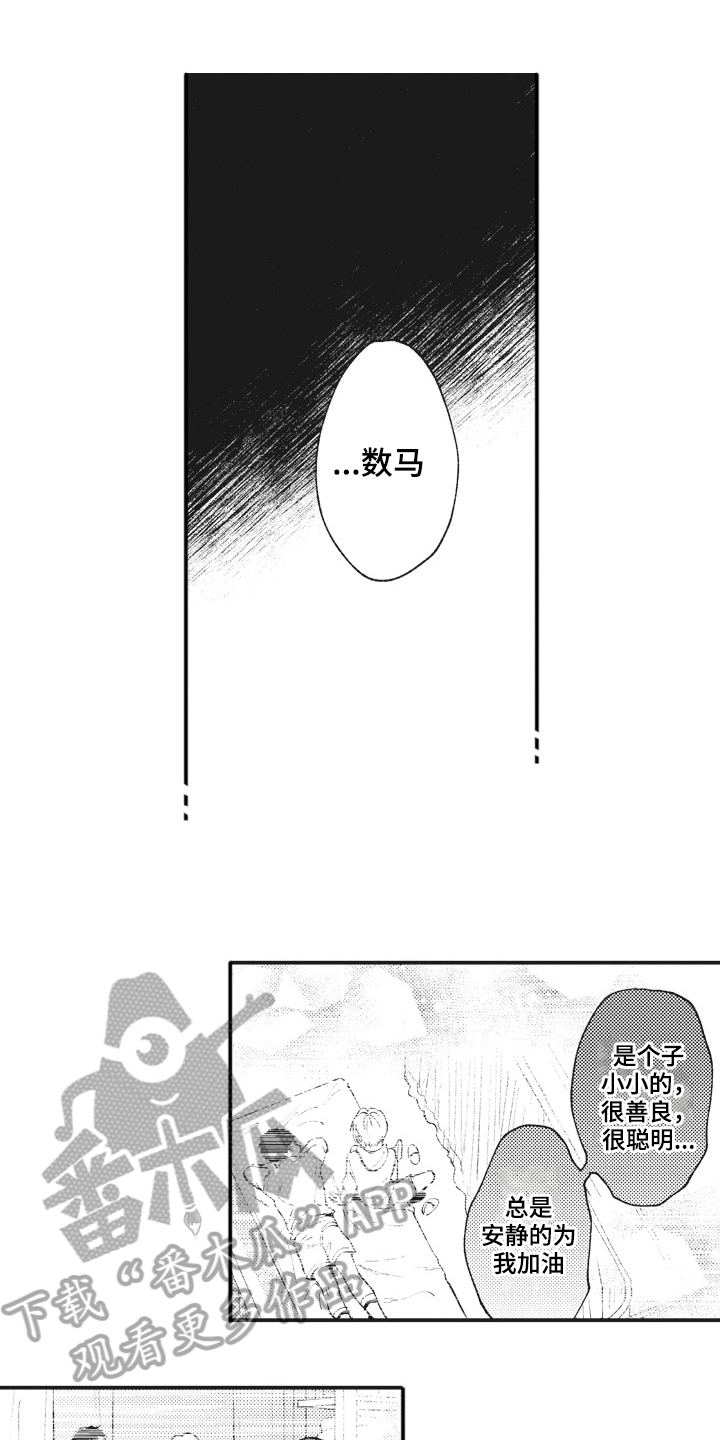 《治疗职员》第29章傻瓜 第1页