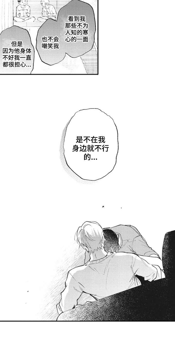《治疗职员》第29章傻瓜 第2页
