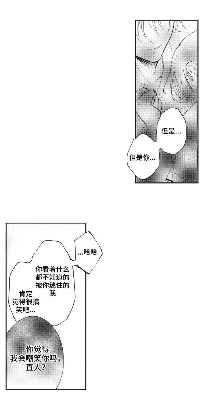 《治疗职员》第29章傻瓜 第3页