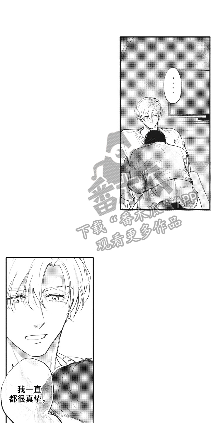 《治疗职员》第29章傻瓜 第4页