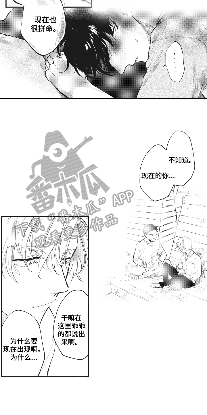 《治疗职员》第29章傻瓜 第5页