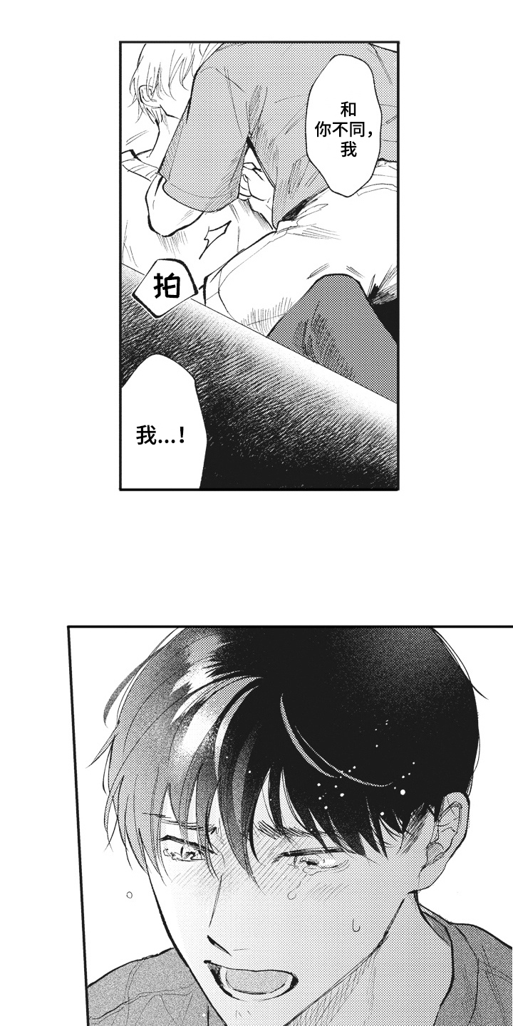 《治疗职员》第29章傻瓜 第6页