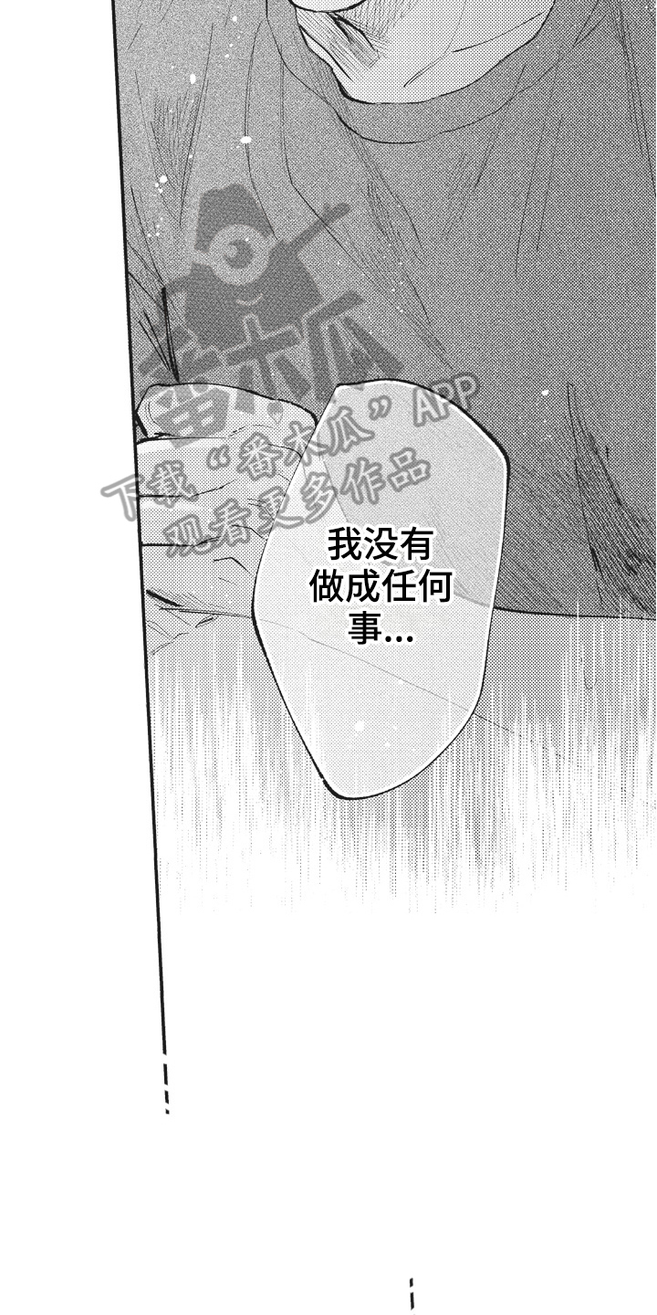 《治疗职员》第29章傻瓜 第7页