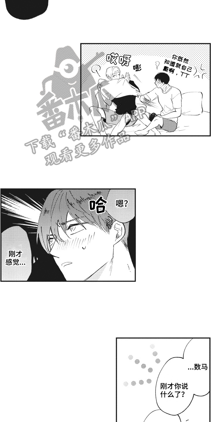 《治疗职员》第32章男朋友【完结】 第11页