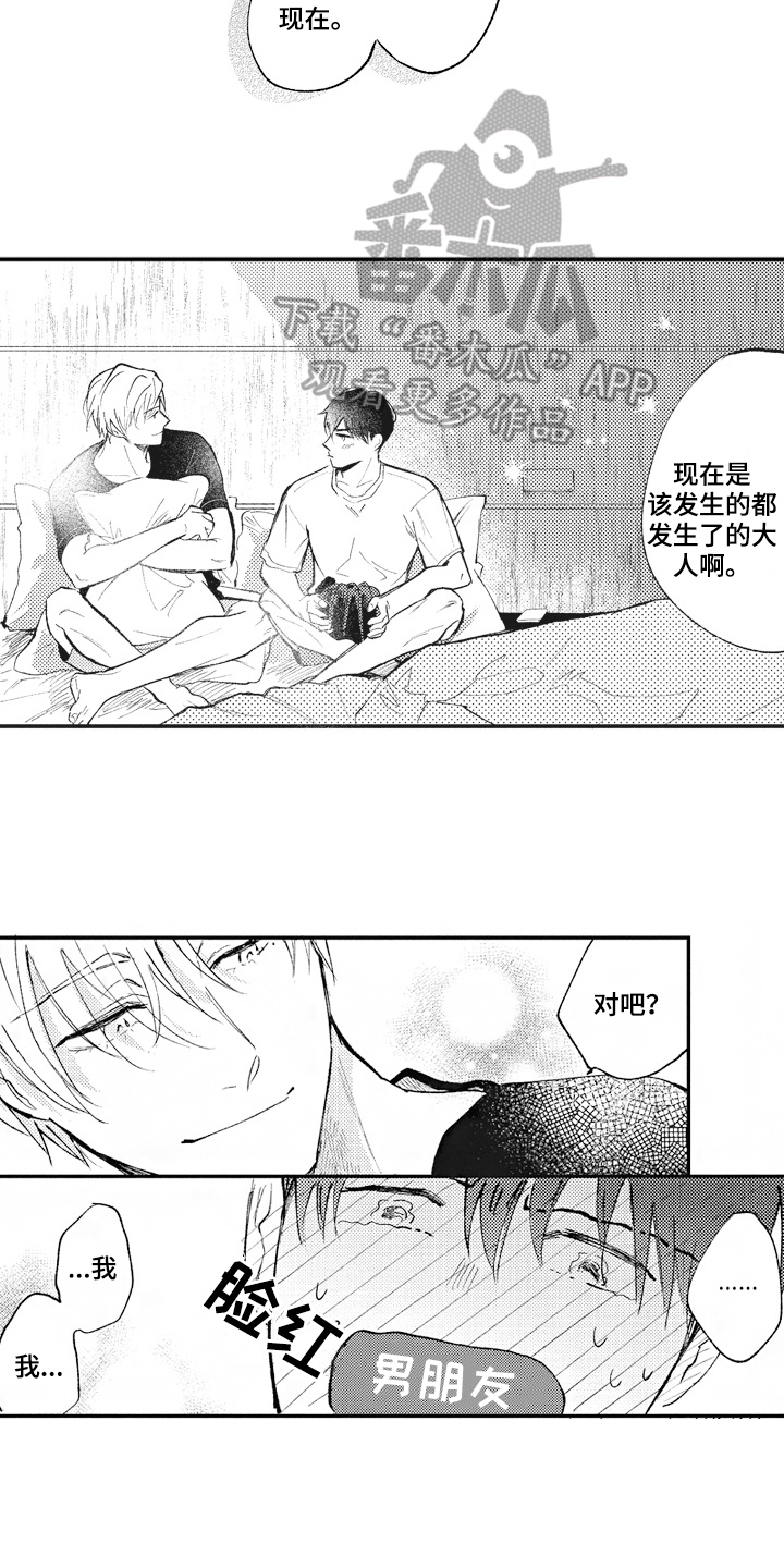 《治疗职员》第32章男朋友【完结】 第13页