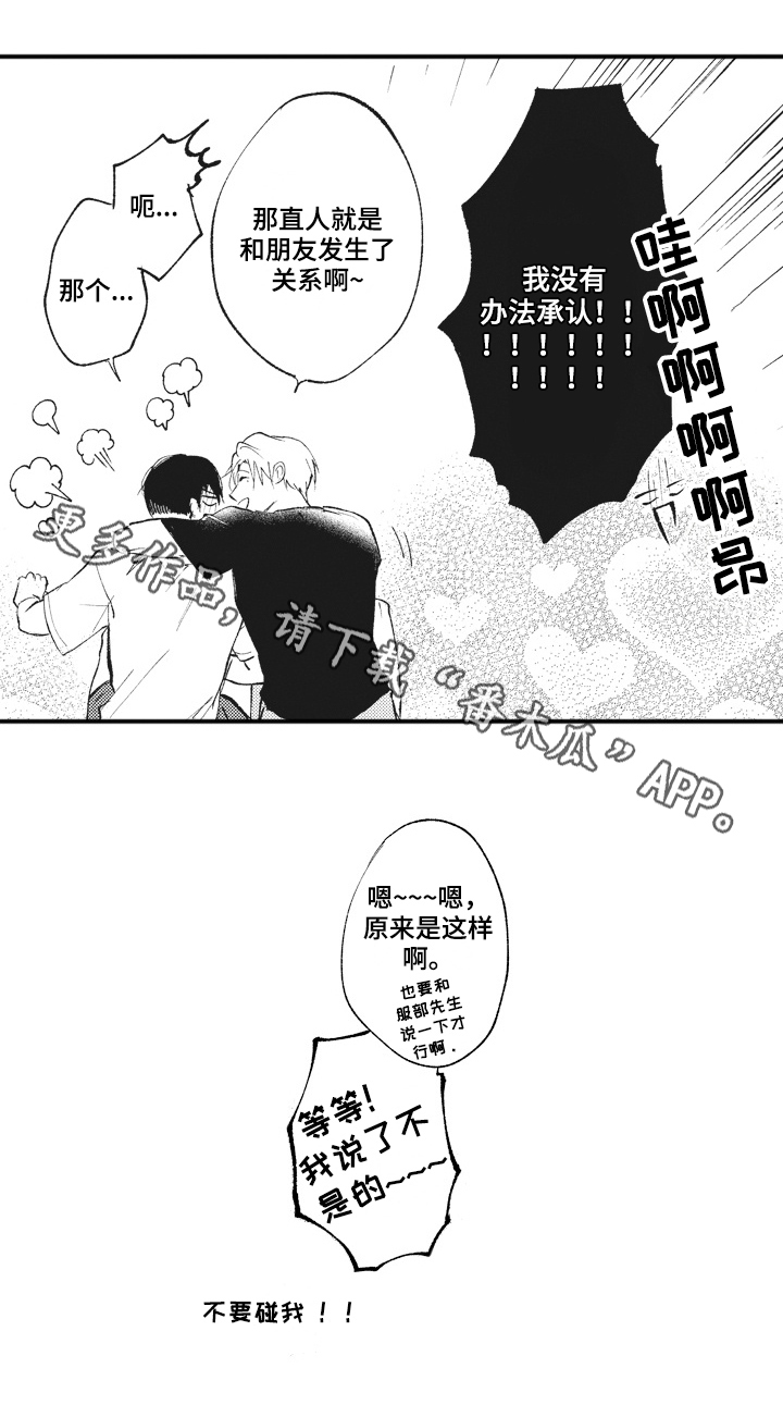 《治疗职员》第32章男朋友【完结】 第14页