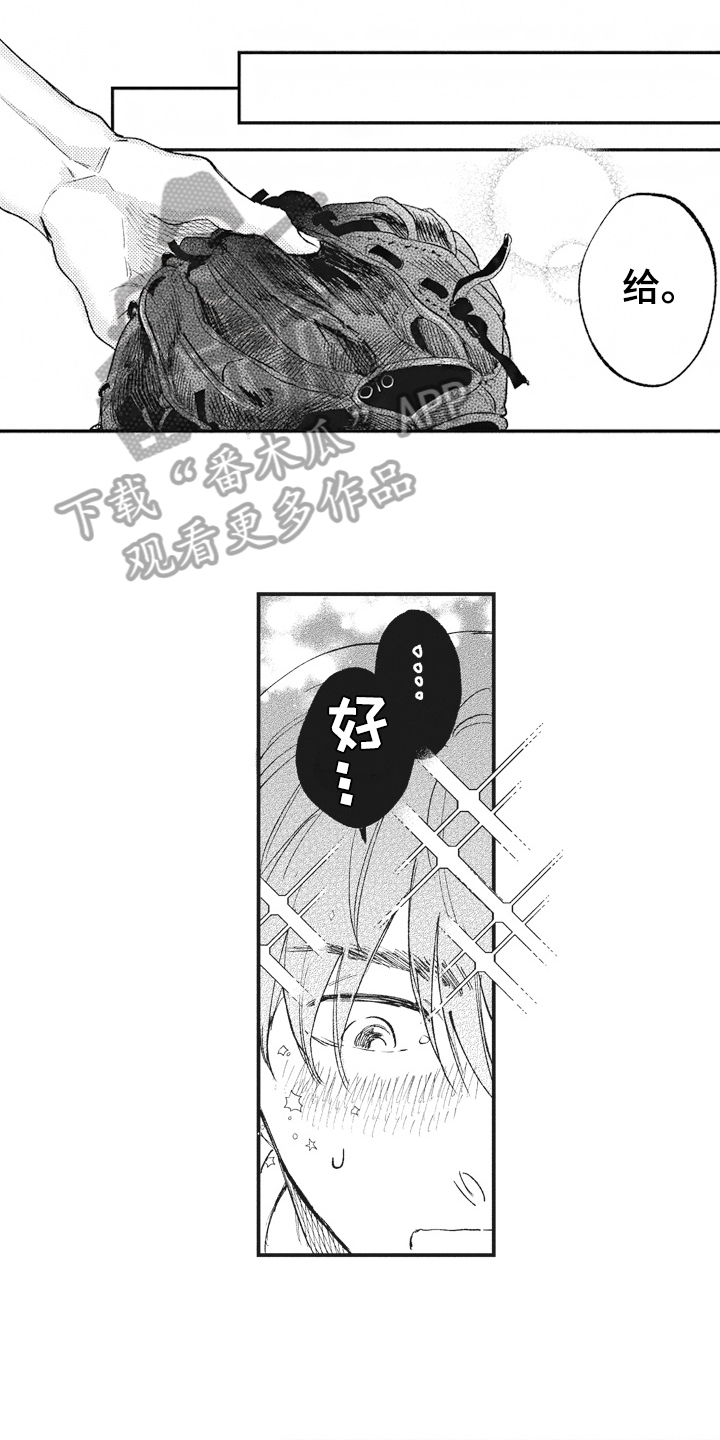 《治疗职员》第32章男朋友【完结】 第1页