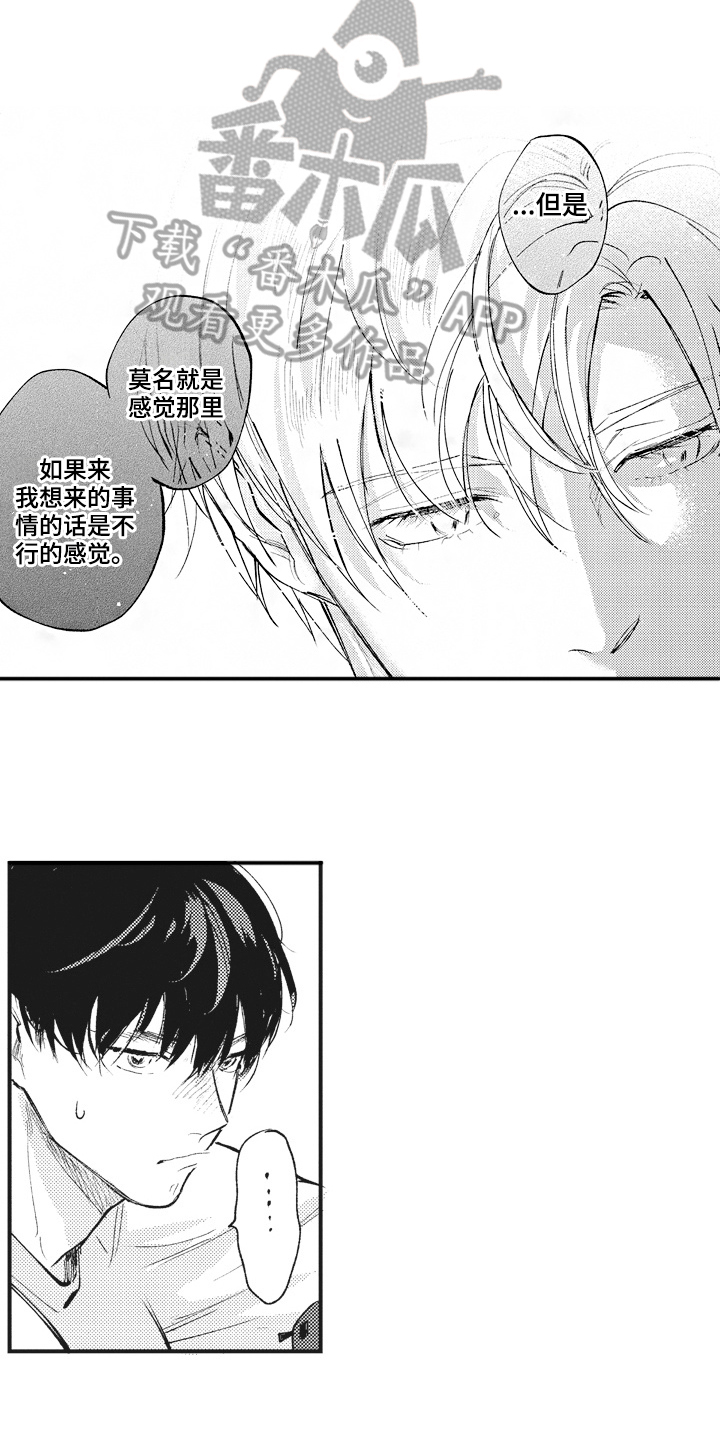 《治疗职员》第32章男朋友【完结】 第5页
