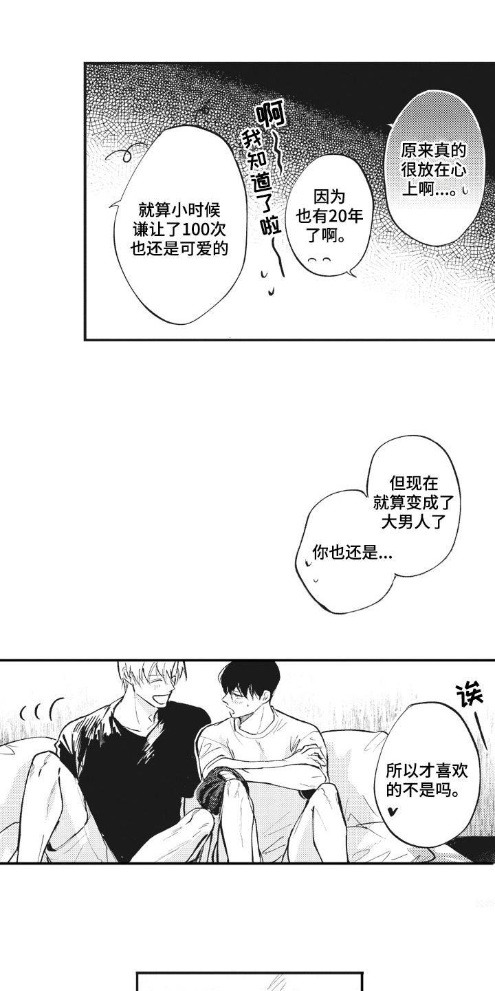 《治疗职员》第32章男朋友【完结】 第6页