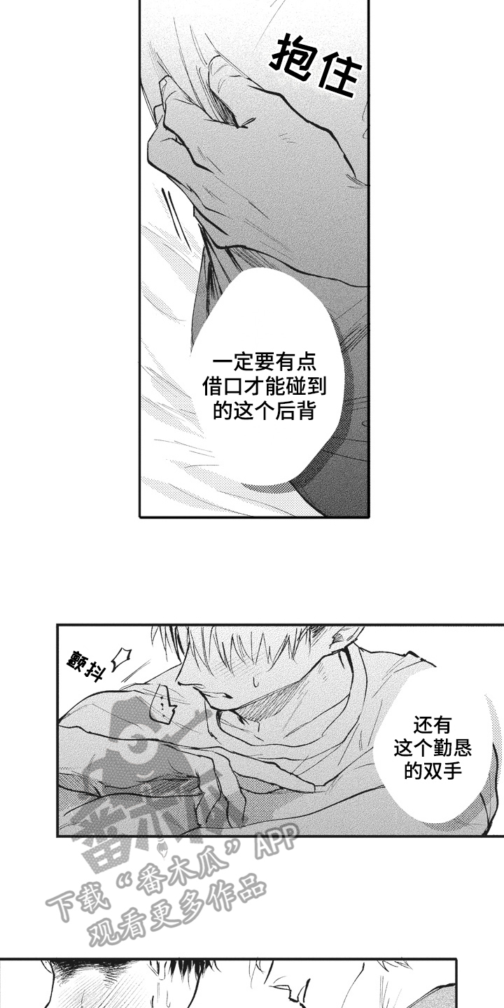 《治疗职员》第32章男朋友【完结】 第7页