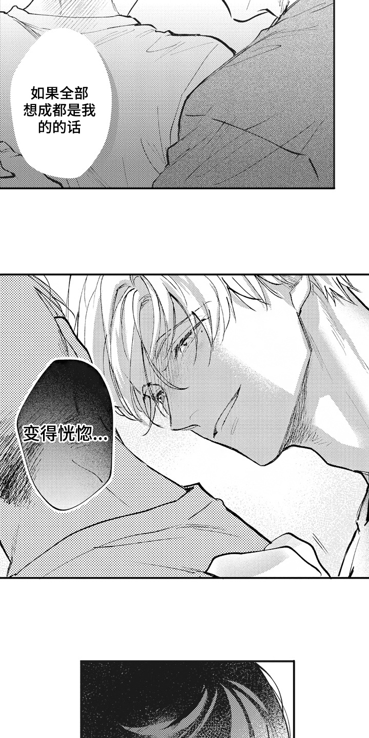 《治疗职员》第32章男朋友【完结】 第8页