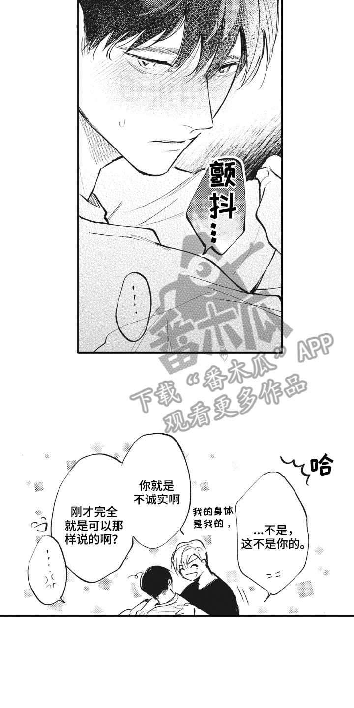 《治疗职员》第32章男朋友【完结】 第9页