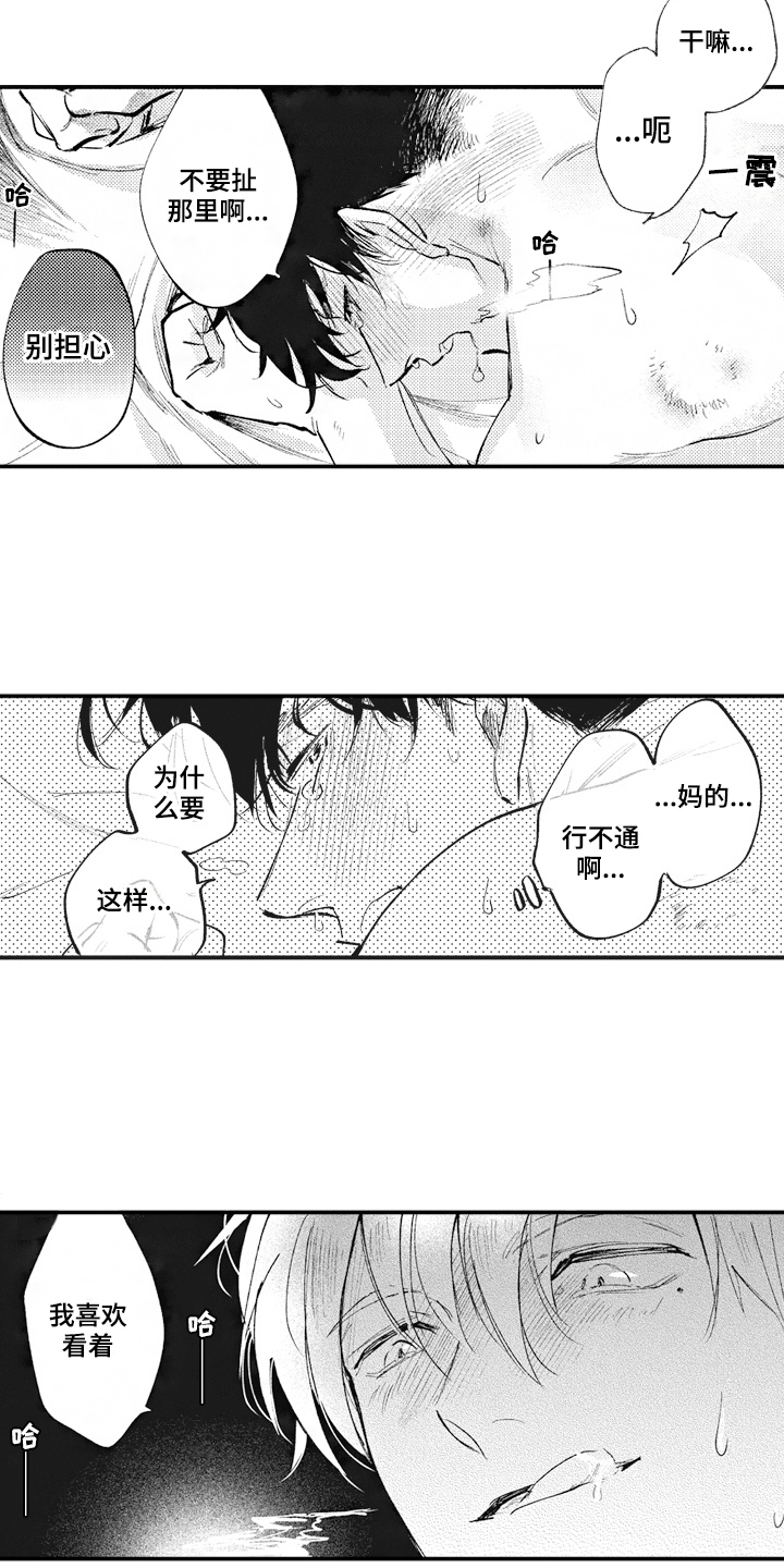 《治疗职员》第33章【番外】心情好 第10页