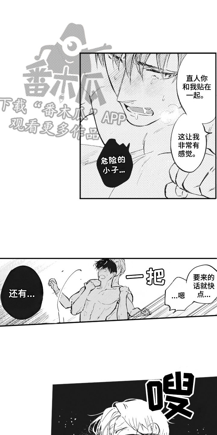 《治疗职员》第33章【番外】心情好 第11页