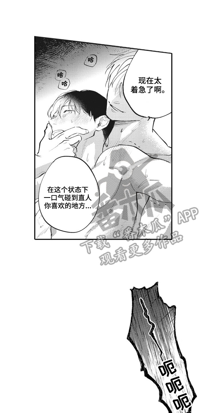《治疗职员》第33章【番外】心情好 第13页