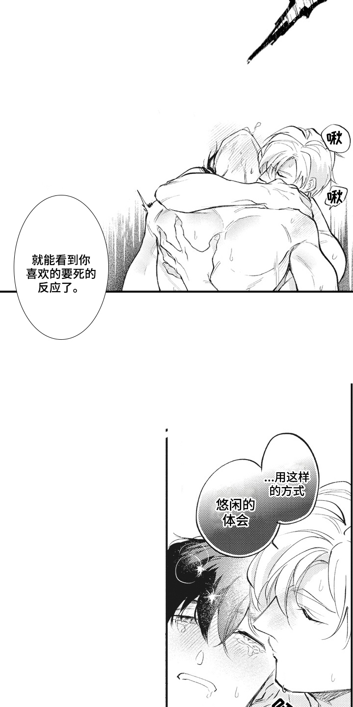 《治疗职员》第33章【番外】心情好 第14页