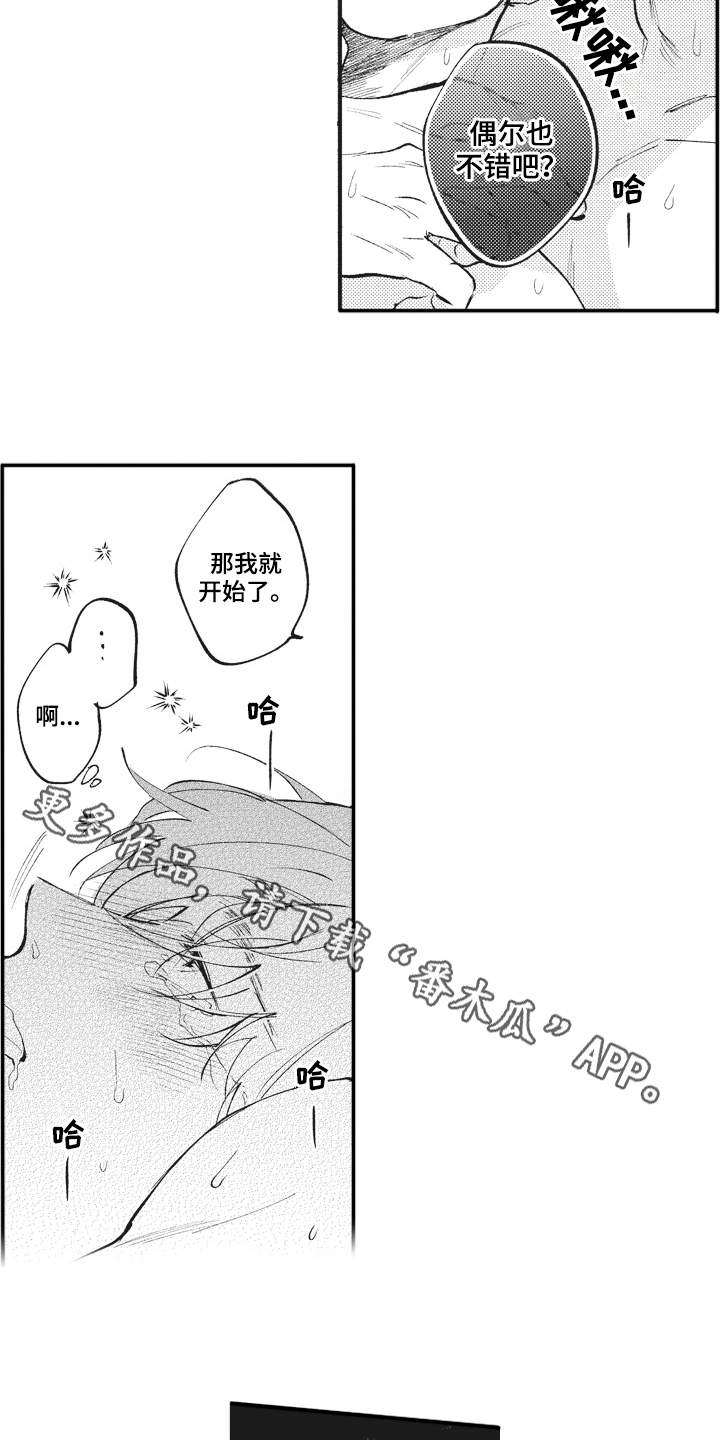 《治疗职员》第33章【番外】心情好 第15页
