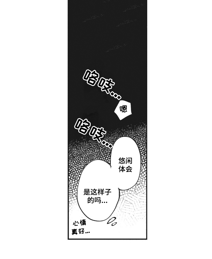 《治疗职员》第33章【番外】心情好 第16页