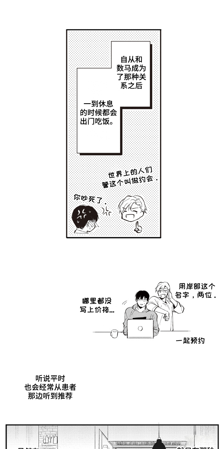 《治疗职员》第33章【番外】心情好 第1页